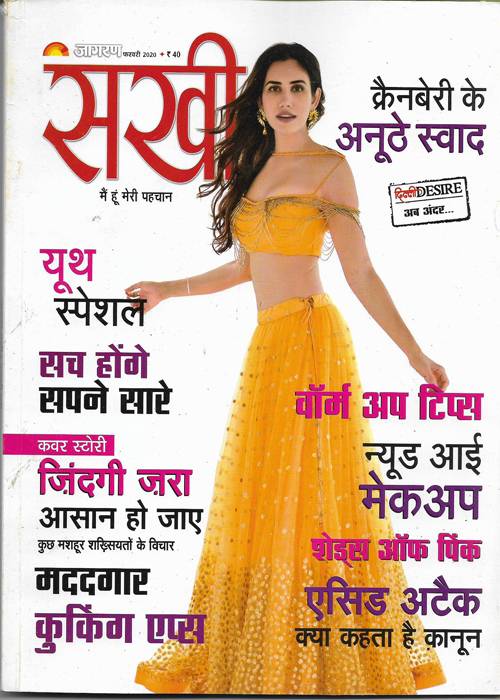 Sakhi ( सखी ) February 2020