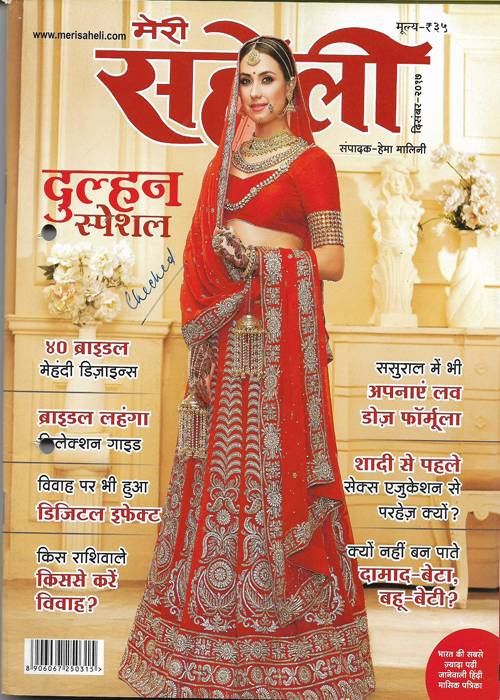 MERI SAHELI - December 2017