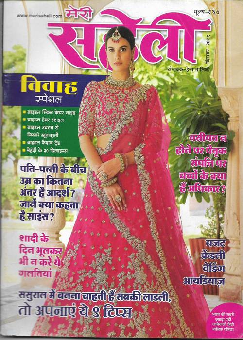 Meri Saheli- December 2021