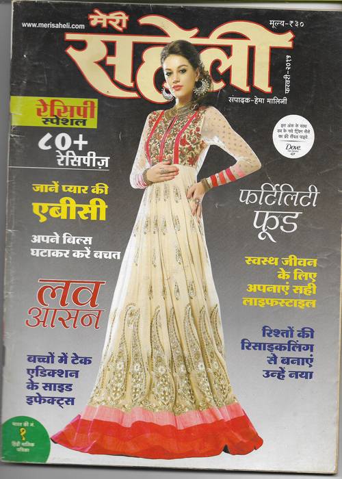 MERI SAHELI ( FEBRUARY 2015)