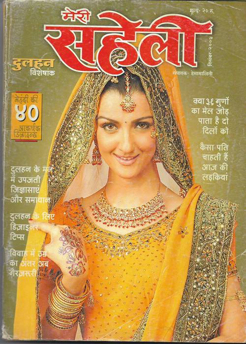 Meri Saheli - December 2004