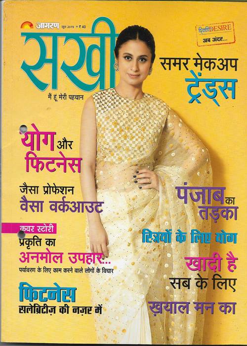 Sakhi ( सखी ) June 2019