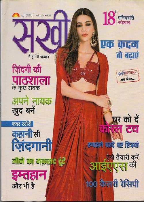 Sakhi ( सखी ) March 2019