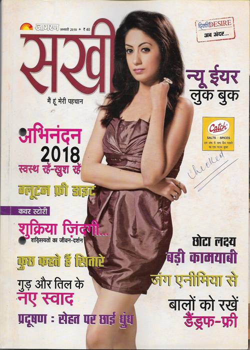 Sakhi ( सखी ) January 2018