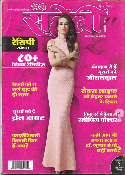 Meri Saheli February 2016