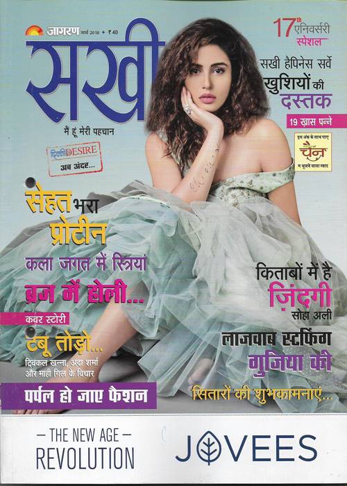 Sakhi ( सखी ) March 2018