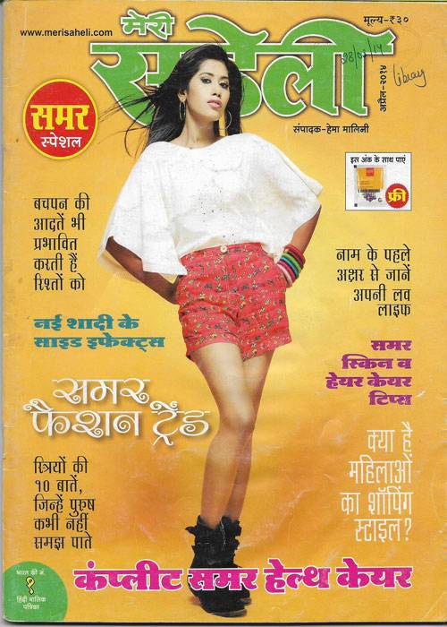 Meri Saheli April 2014